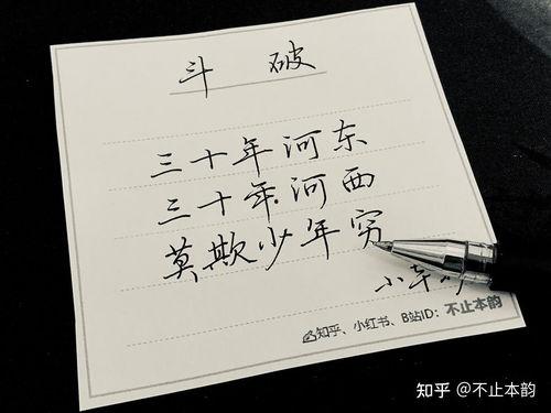 成人女生练字技巧视频,跟随视频轻松提升书法技艺